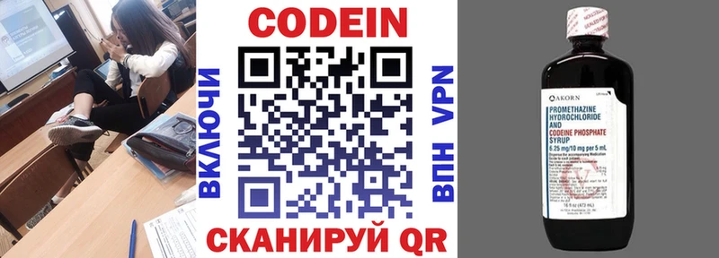 Кодеиновый сироп Lean напиток Lean (лин)  Купить  Весьегонск 